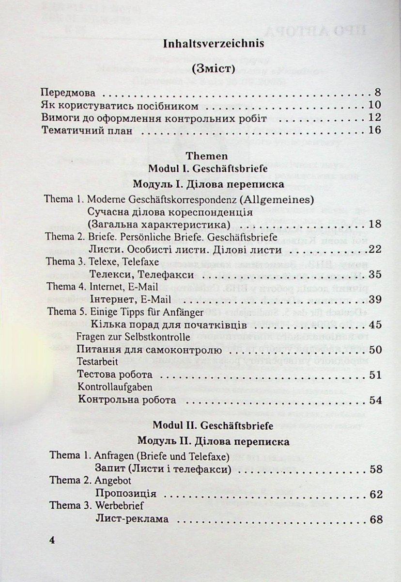 Ділова німецька мова — фото 2