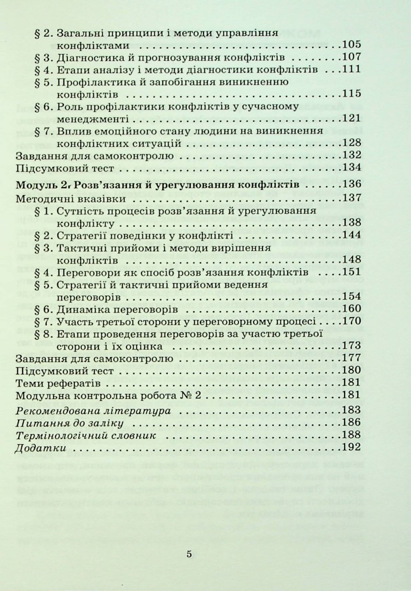 Конфліктологія — фото 3