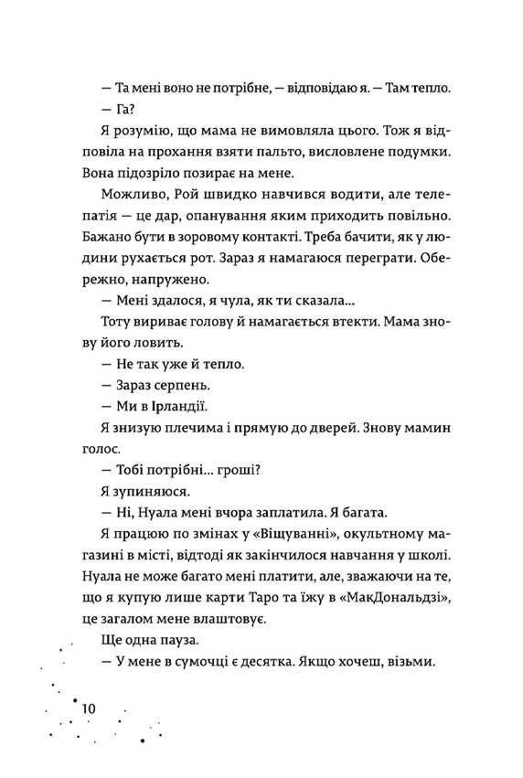 Дари, що зв’язують нас. Книга 2 — фото 8