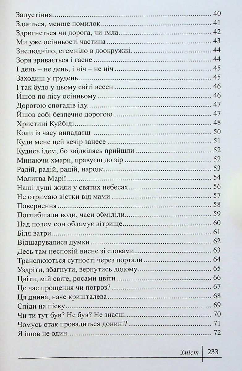Мерехтіння — фото 3