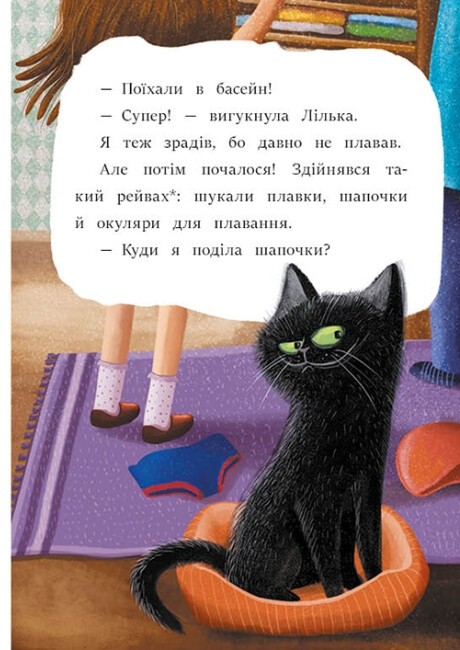 [object Object] «Загубився Тигр!», автор Катажина Шестак - фото №3 - миниатюра
