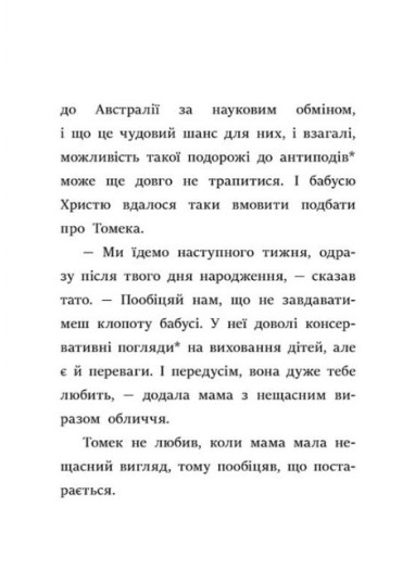 [object Object] «Усе через смартфон», автор Мажена Квитневська-Таларчик - фото №3 - миниатюра