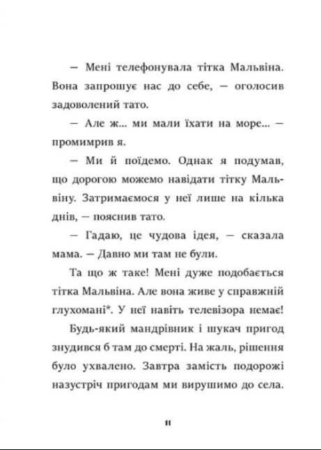 [object Object] «Скарб на Медвяному пагорбi», автор Катажина Шестак - фото №3 - миниатюра