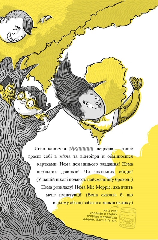 Мумія з’їла мою домашку! — фото 4