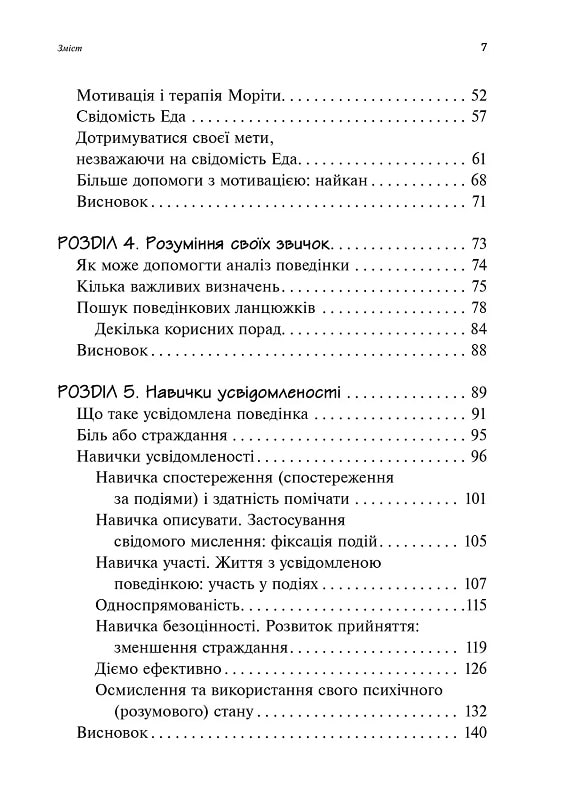Робочий зошит для розвитку навичок діалектично-поведінкової терапії булімії — фото 4