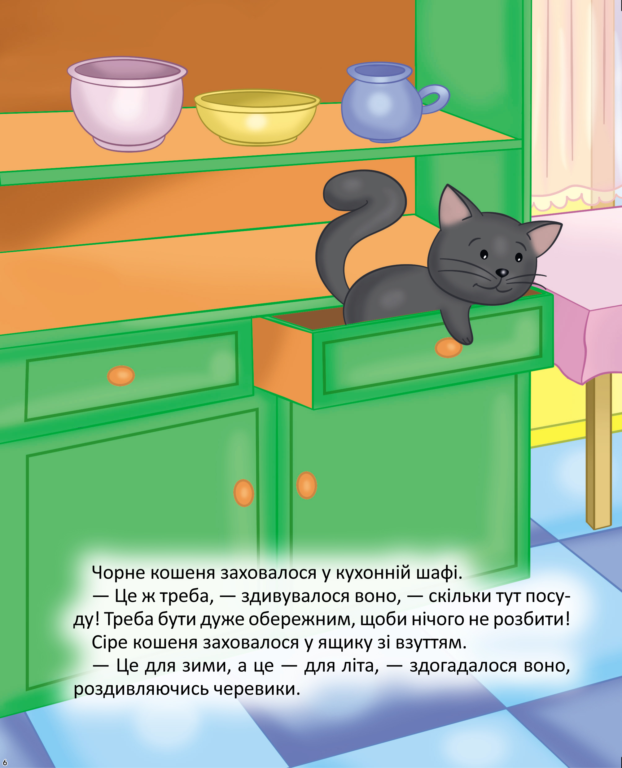 [object Object] «Кошенятко грається в хованки», автор Татьяна Клапчук - фото №3 - миниатюра