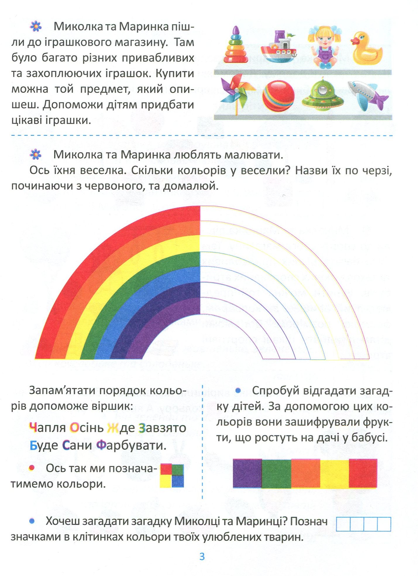 Підготовка до школи. Логіка 5+ — фото 4