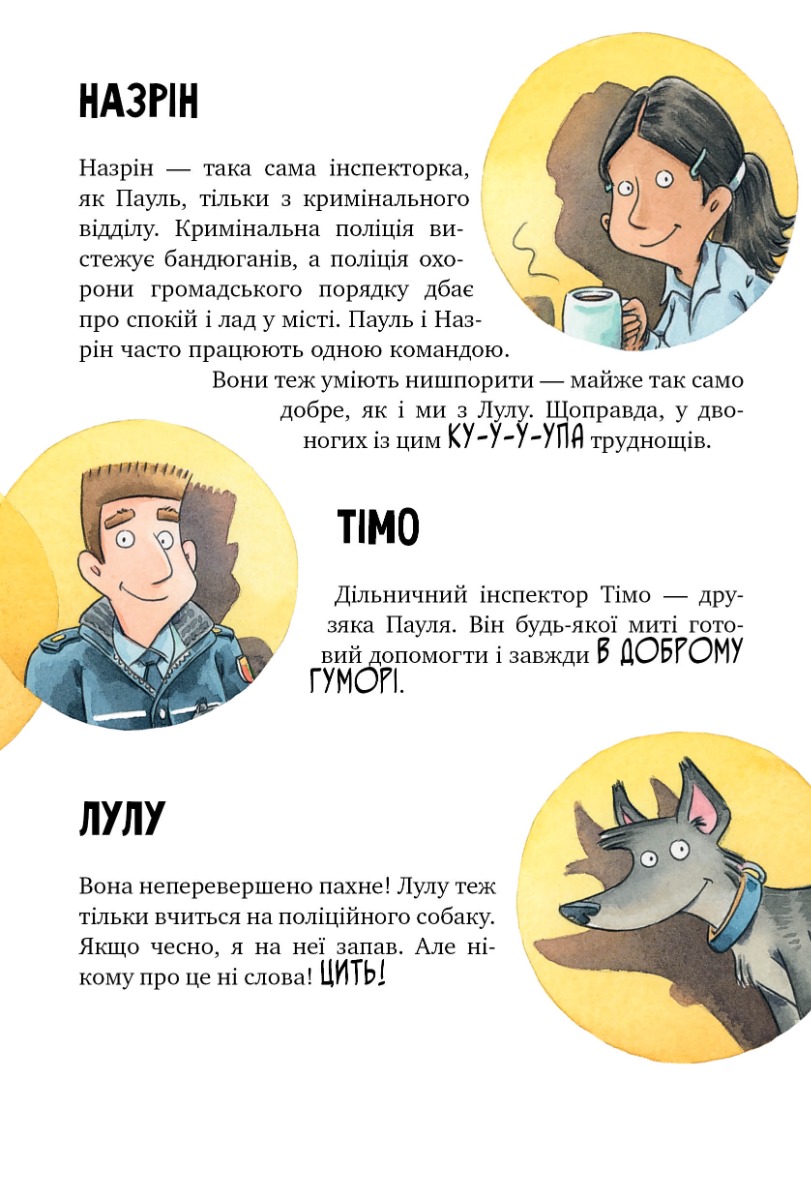 Інспектор Лап. Книга 3. Нишпорка на шкільному подвір’ї — фото 4