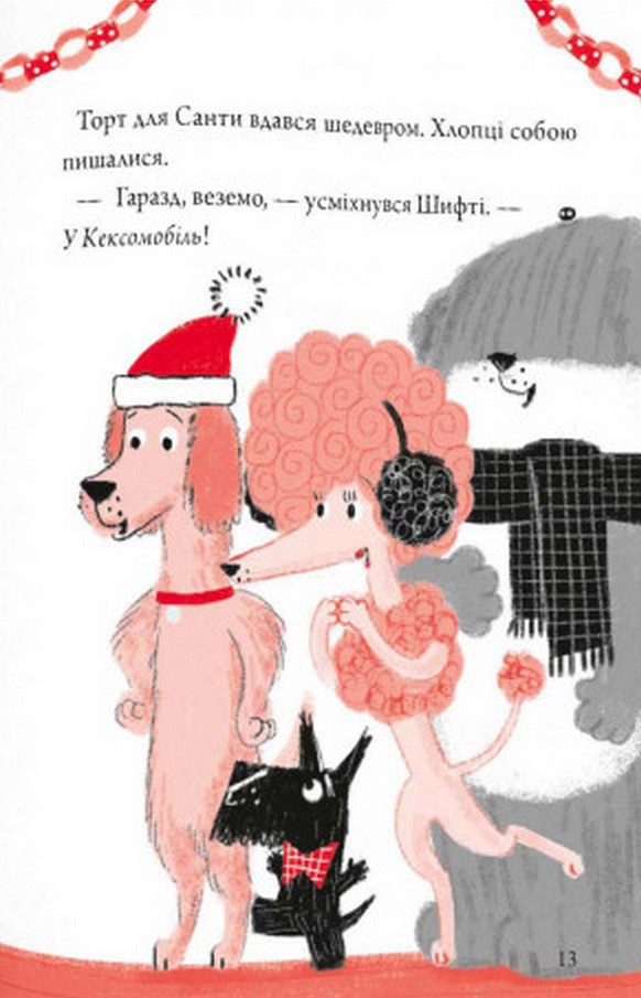 [object Object] «Шифті та Сем. Солодке Різдво», автор Трейси Кордерой - фото №3 - миниатюра