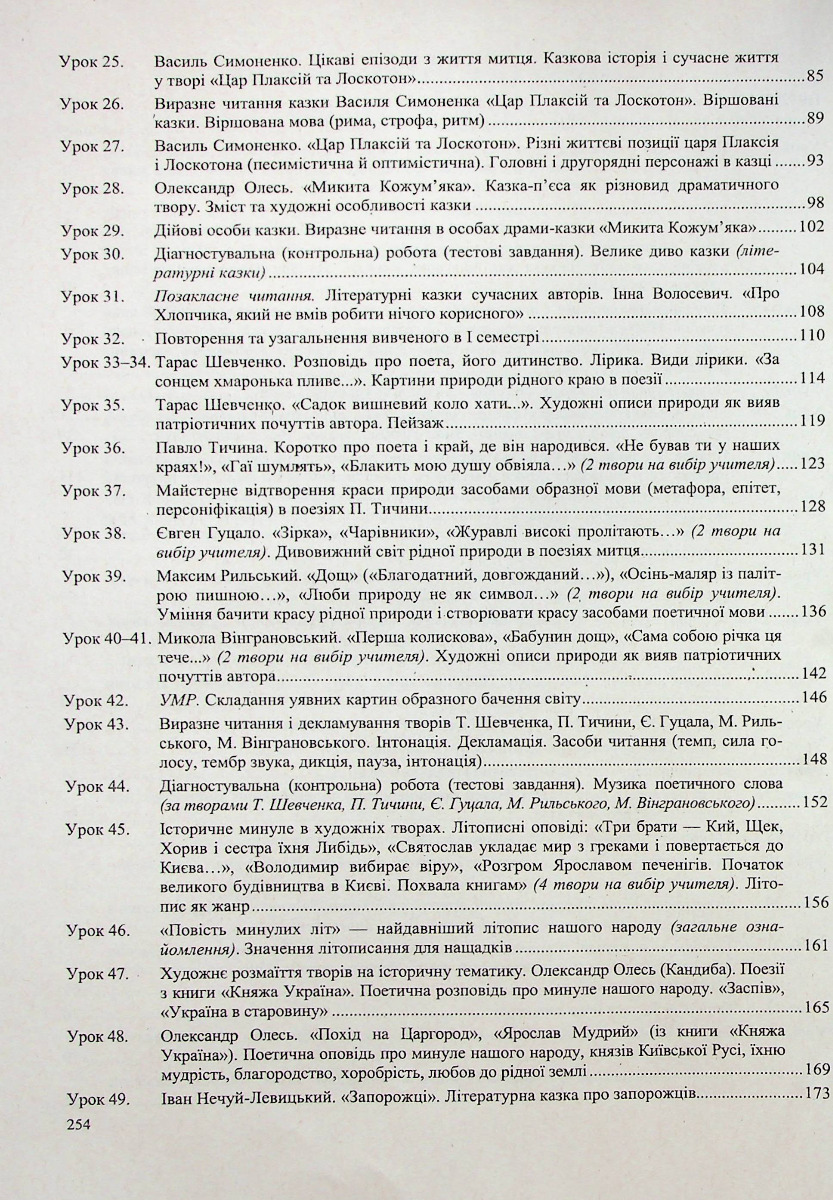 [object Object] «Українська література. 5 клас. Розробки уроків» - фото №3 - мініатюра