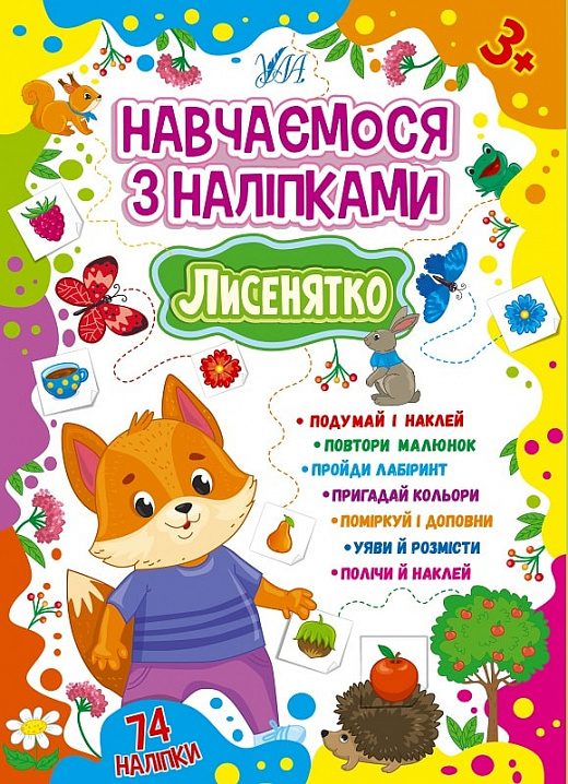 [object Object] «Навчаємося з наліпками (комплект із 4 книг)», автор Лариса Зиновьева - фото №3 - миниатюра