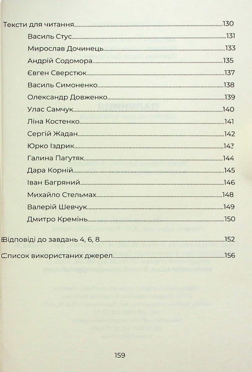 Паляниця. Українська для початківців — фото 4