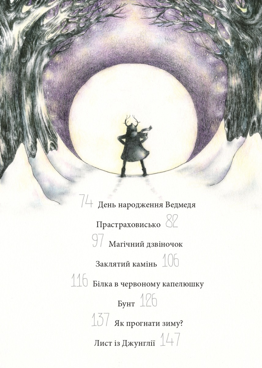 Круторіжка і люта зима — фото 8