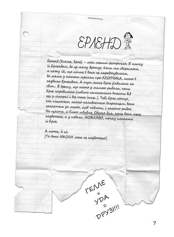 Привіт, це я. Книга 1 — фото 9