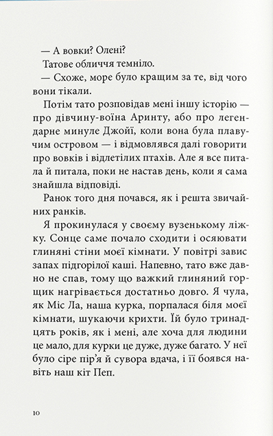 [object Object] «Дівчина з чорнила та зірок», автор Киран Миллвуд Харгрейв - фото №3 - миниатюра