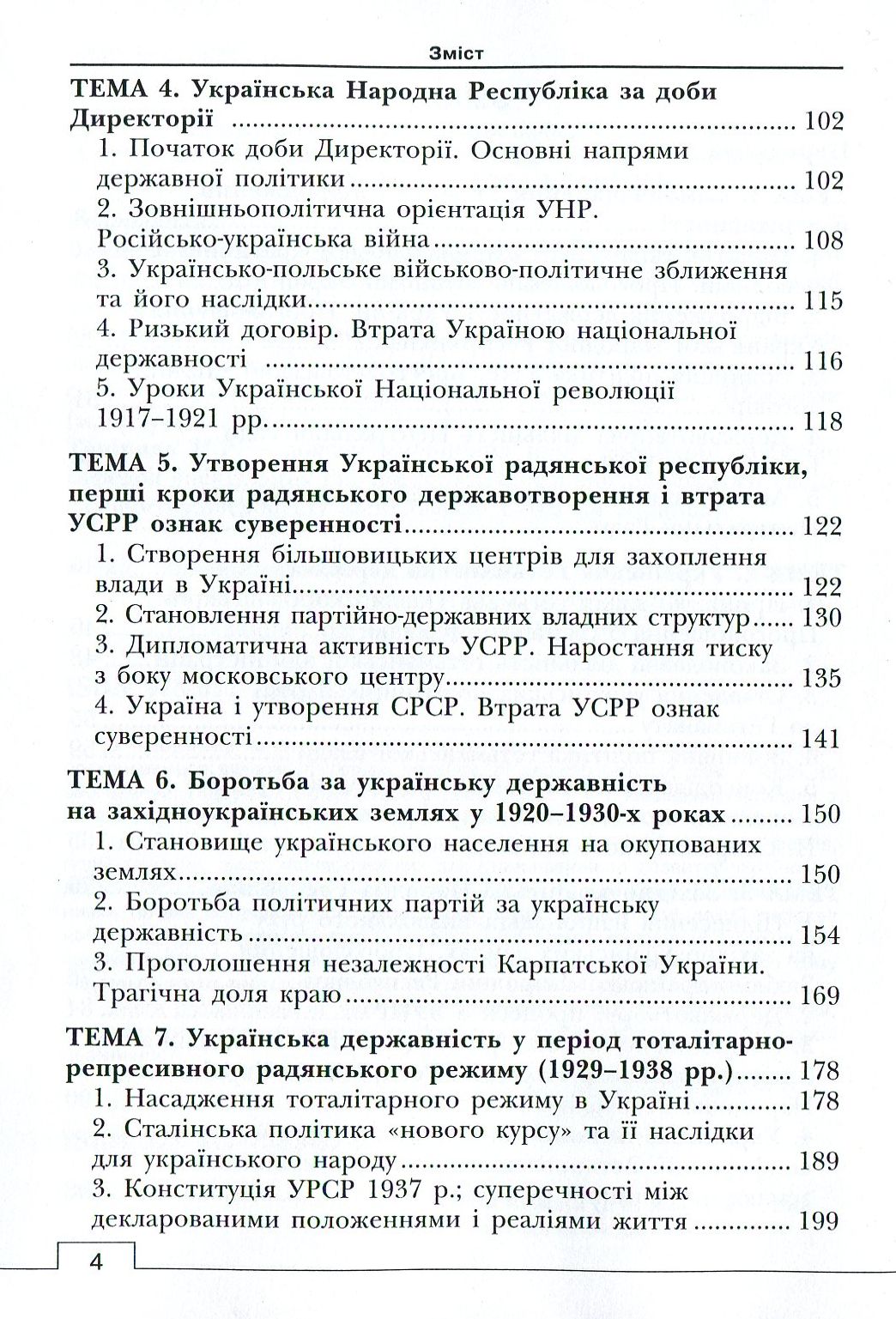 Історія української державності. Підручник. У 2-х томах. Том 2 — фото 4