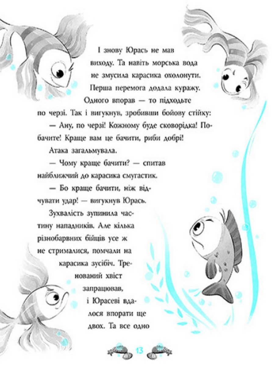 [object Object] «Печера Чорного Кальмара. Морський детектив», автор Андрей Кокотюха - фото №3 - миниатюра