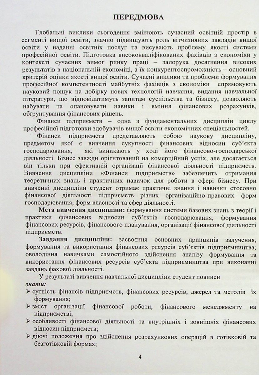 Фінанси підприємств — фото 4