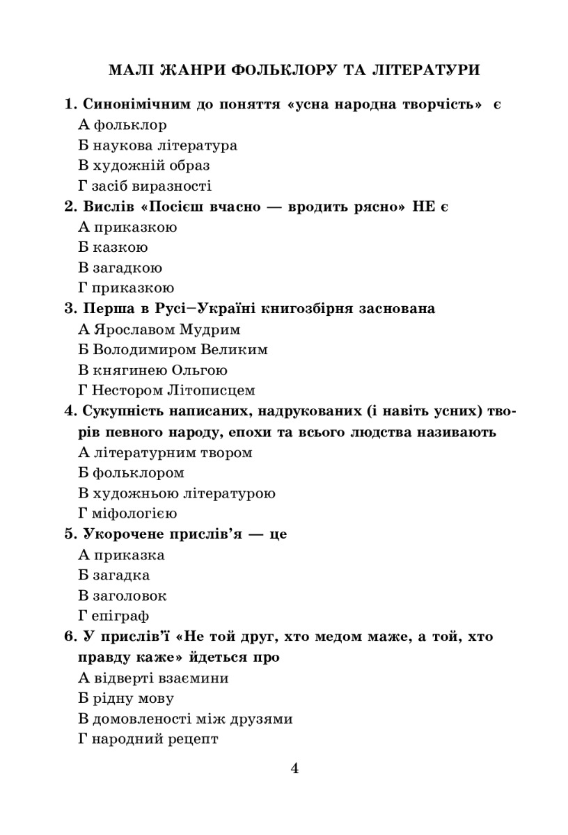 [object Object] «Українська література. 5 клас. Діагностувальні роботи», автор Олеся Калинич - фото №3 - мініатюра