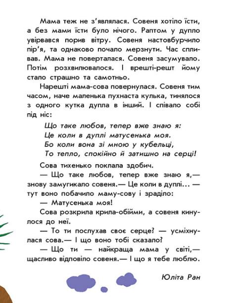 [object Object] «10 історій великим шрифтом. Про любов», авторов Юлия Каспарова, Юлита Ран - фото №2 - миниатюра