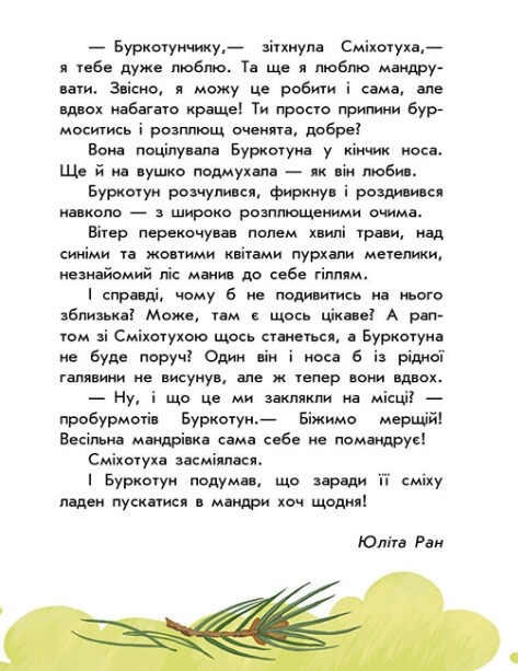 [object Object] «10 історій великим шрифтом. Про мандри», авторов Юлита Ран, Юлия Каспарова - фото №3 - миниатюра