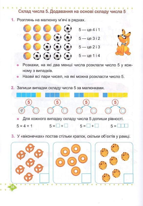 Математика. 1 клас. Навчальний посібник у 3-х частинах. Частина 1 — фото 4