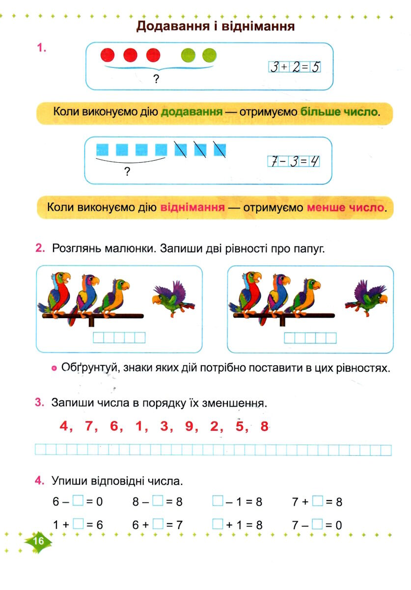 Математика. 1 клас. Навчальний посібник у 3-х частинах. Частина 2 — фото 4