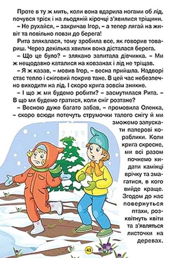 Навчайся-розважайся. Оповідання для дітей. Жовта — фото 4