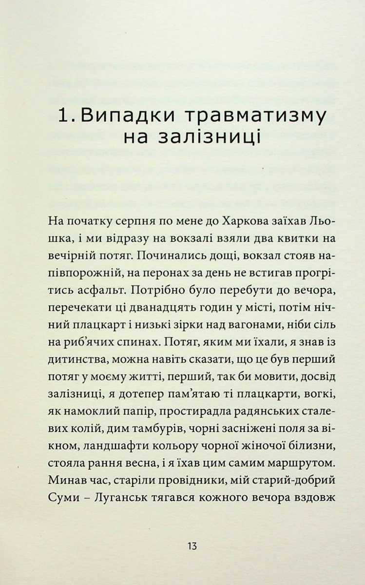 ANARCHY IN THE UKR. Луганський щоденник. Бігти не зупиняючись — фото 8