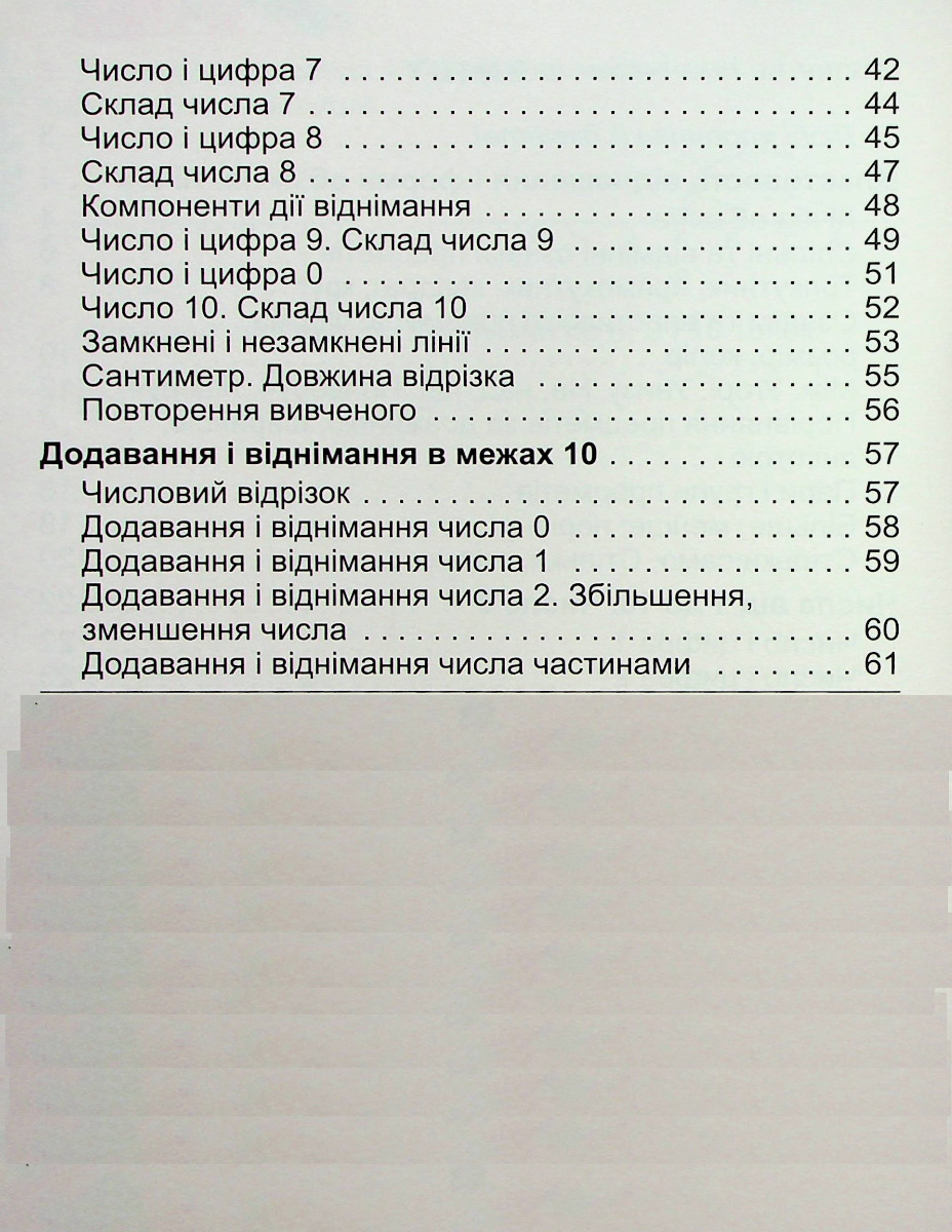 [object Object] «Математика. 1клас. Навчальний посібник в 3-х частинах. Частина 1», автор Александр Истер - фото №3 - миниатюра