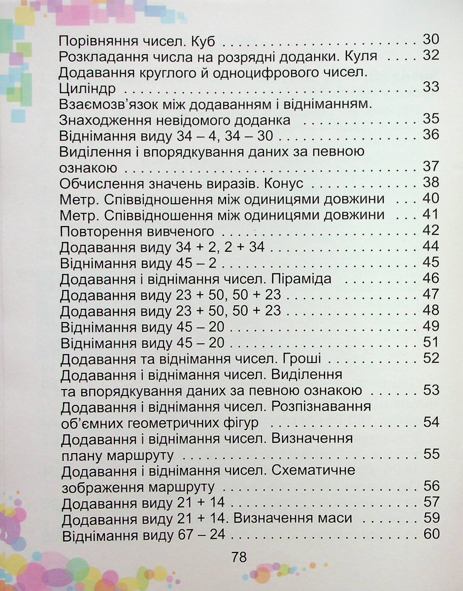 [object Object] «Математика. 1клас. Навчальний посібник в 3-х частинах. Частина 3», автор Александр Истер - фото №3 - миниатюра