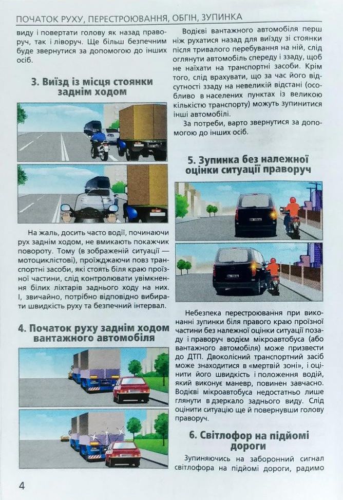 [object Object] «Небезпечні ситуації на дорозі. Як їх уникнути», авторов Зиновий Дерех, Юрий Заворицкий - фото №3 - миниатюра