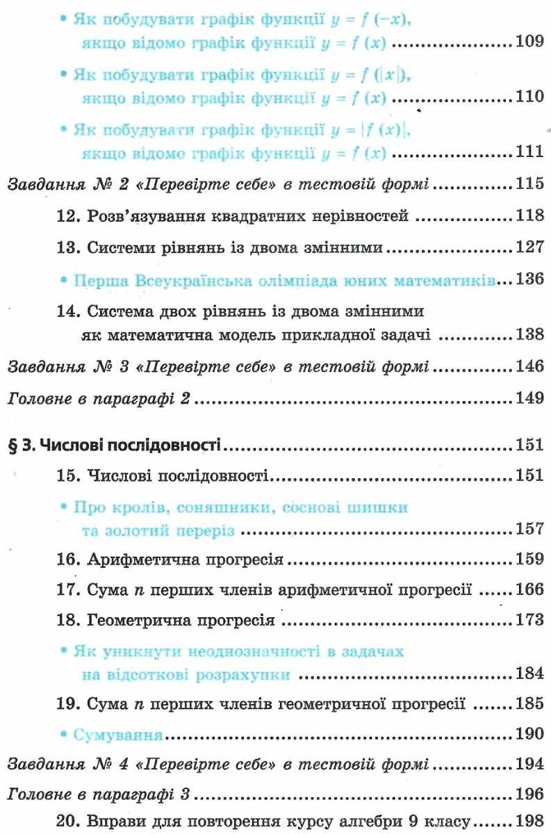 [object Object] «Алгебра. 9 клас», авторів Аркадій Мерзляк, Михайло Якір, Віталій Полонський - фото №3 - мініатюра
