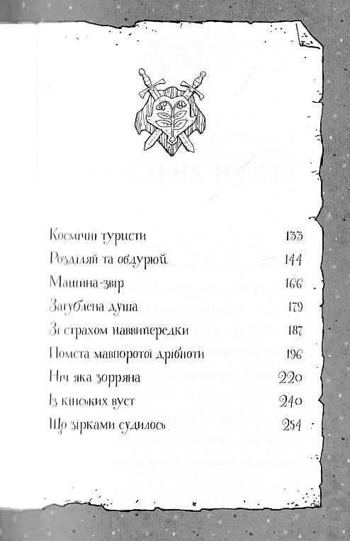 [object Object] «Місяцівна. Книга 3», автор Клэр Баркер - фото №3 - миниатюра