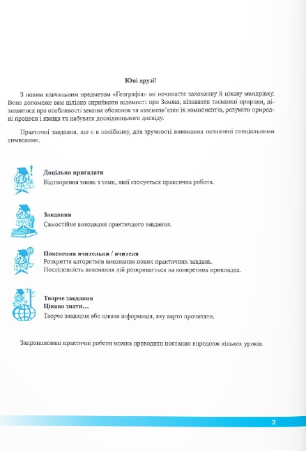 [object Object] «Географія. Зошит для практичних робіт. 6 клас», автор Ольга Варакута - фото №3 - мініатюра
