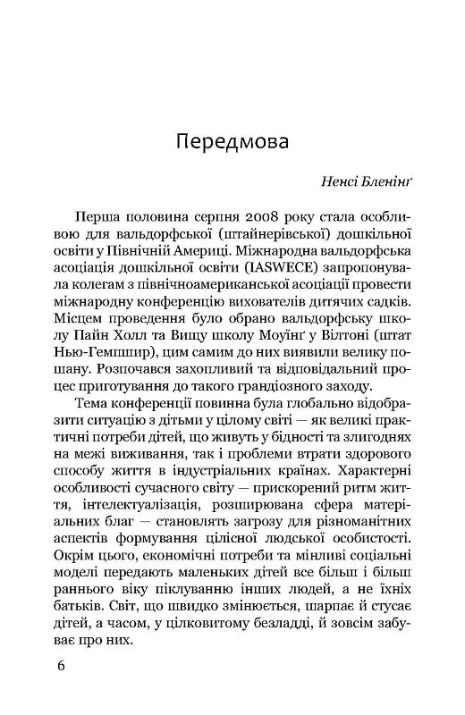 [object Object] «Чого потребує дитина», авторів Джоанна Стігманс, Міхаела Гльоклер, Рената Лонг-Брайполь - фото №3 - мініатюра