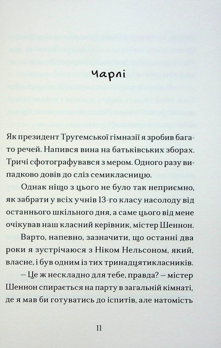 Нік і Чарлі — фото 5