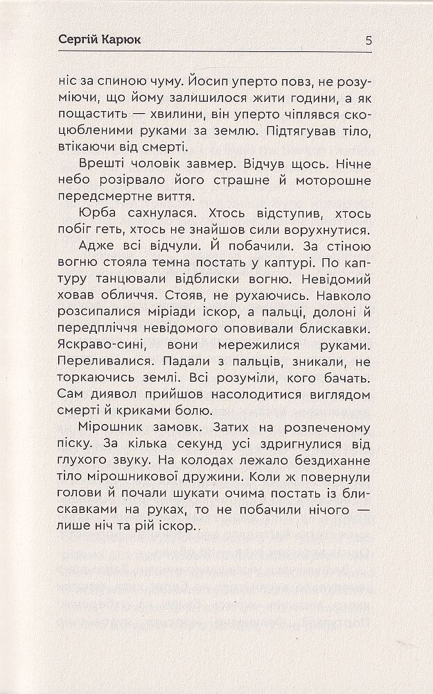 Голота. Справа осавула — фото 4