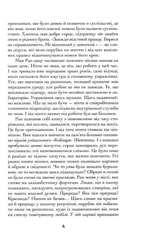 Вакцина свободи — фото 4