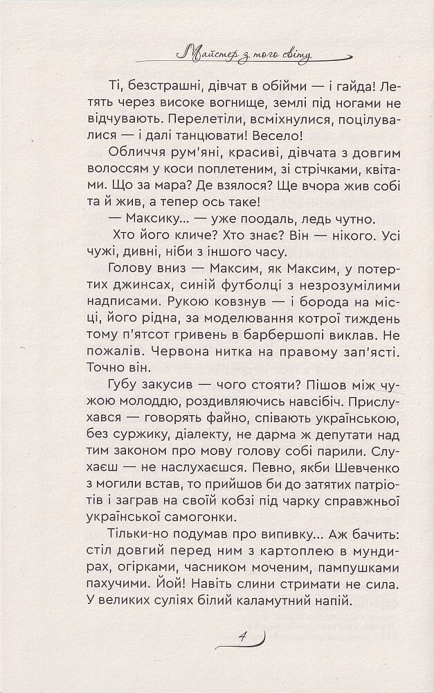 Майстер з того світу — фото 3