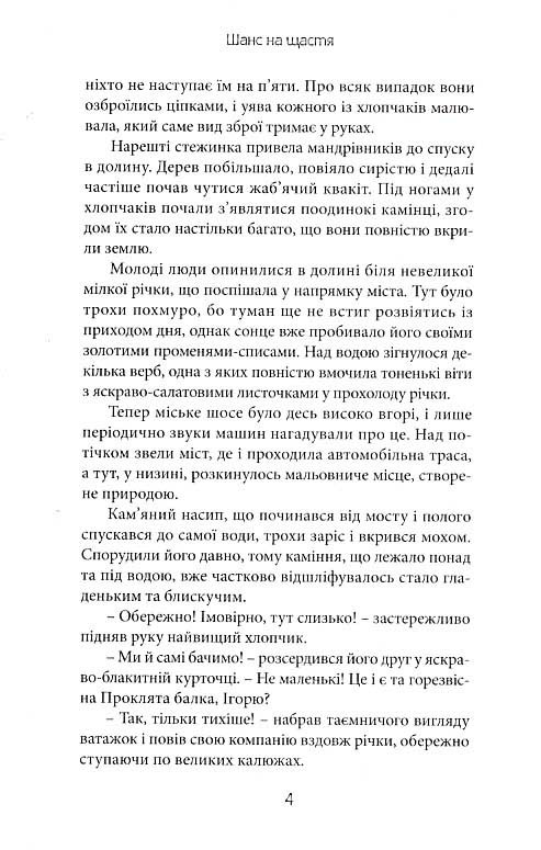 Шанс на щастя — фото 3