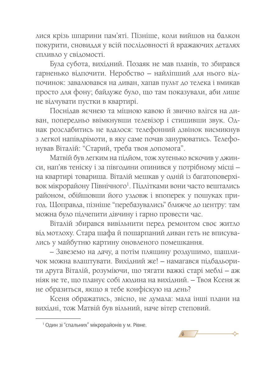 Сни з колодязя — фото 4