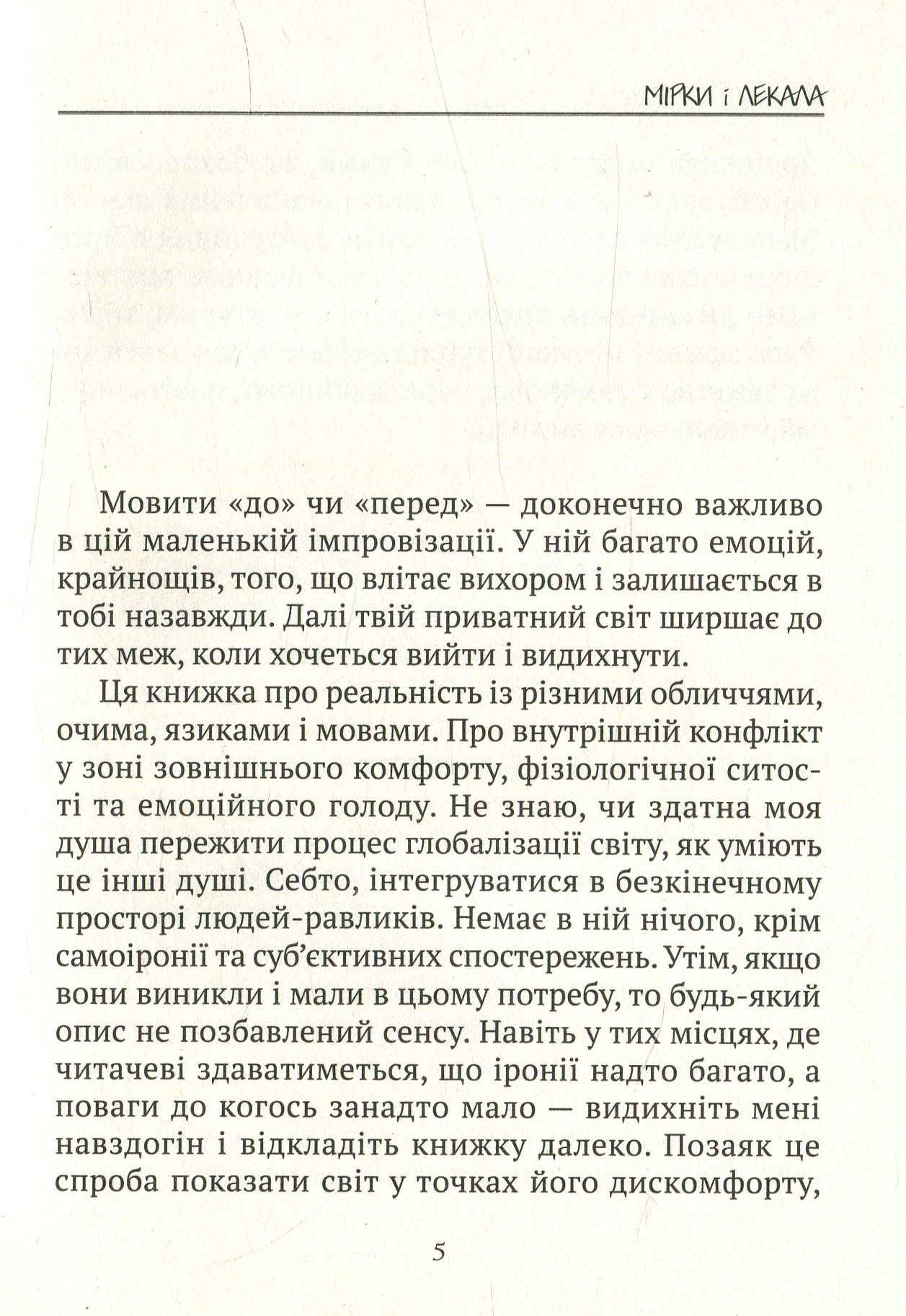 Мірки і лекала — фото 4