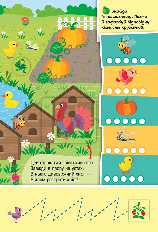 [object Object] «Знайди мене! На фермі», автор Светлана Силич - фото №3 - миниатюра