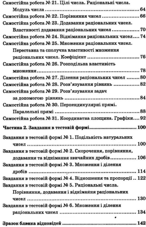 [object Object] «Математика. 6 клас. Збірник самостійних робіт і тестів», авторів Михайло Якір, Аркадій Мерзляк - фото №3 - мініатюра