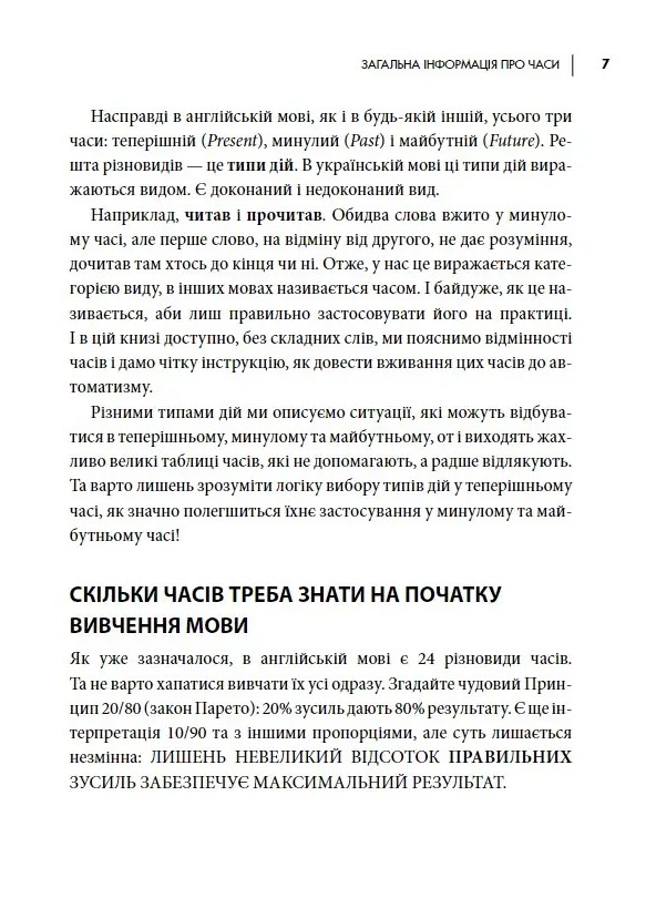 Часи англійської мови — фото 4