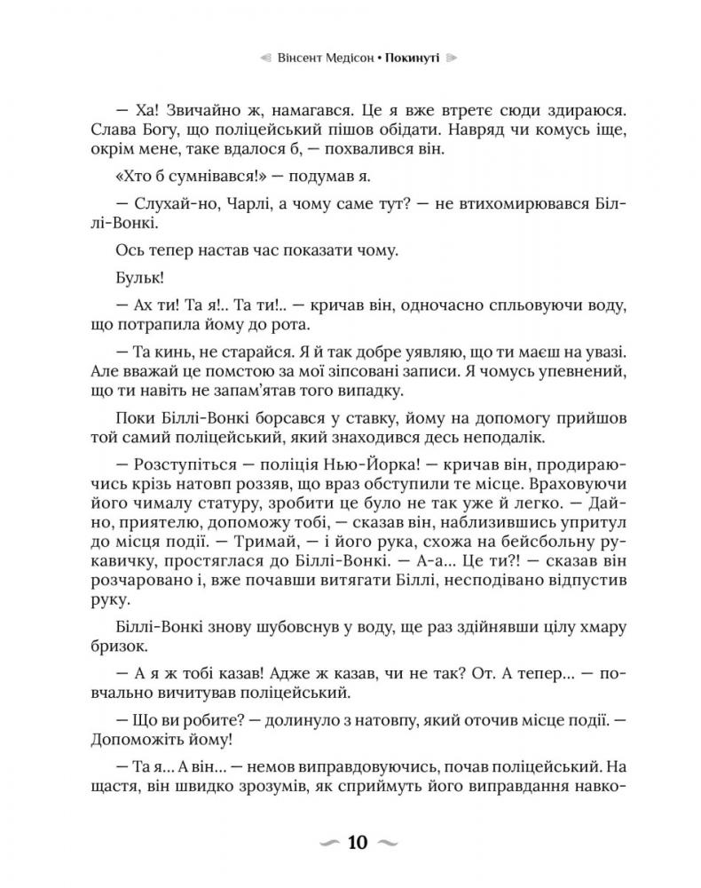 Покинуті. Книга 2 — фото 3