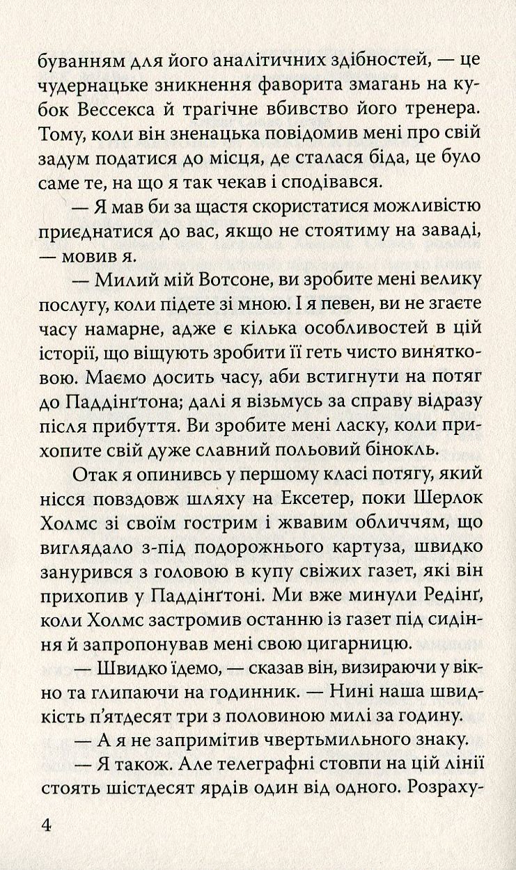 Спогади про Шерлока Холмса. Обряд родини Масгрейвів та інші історії — фото 4