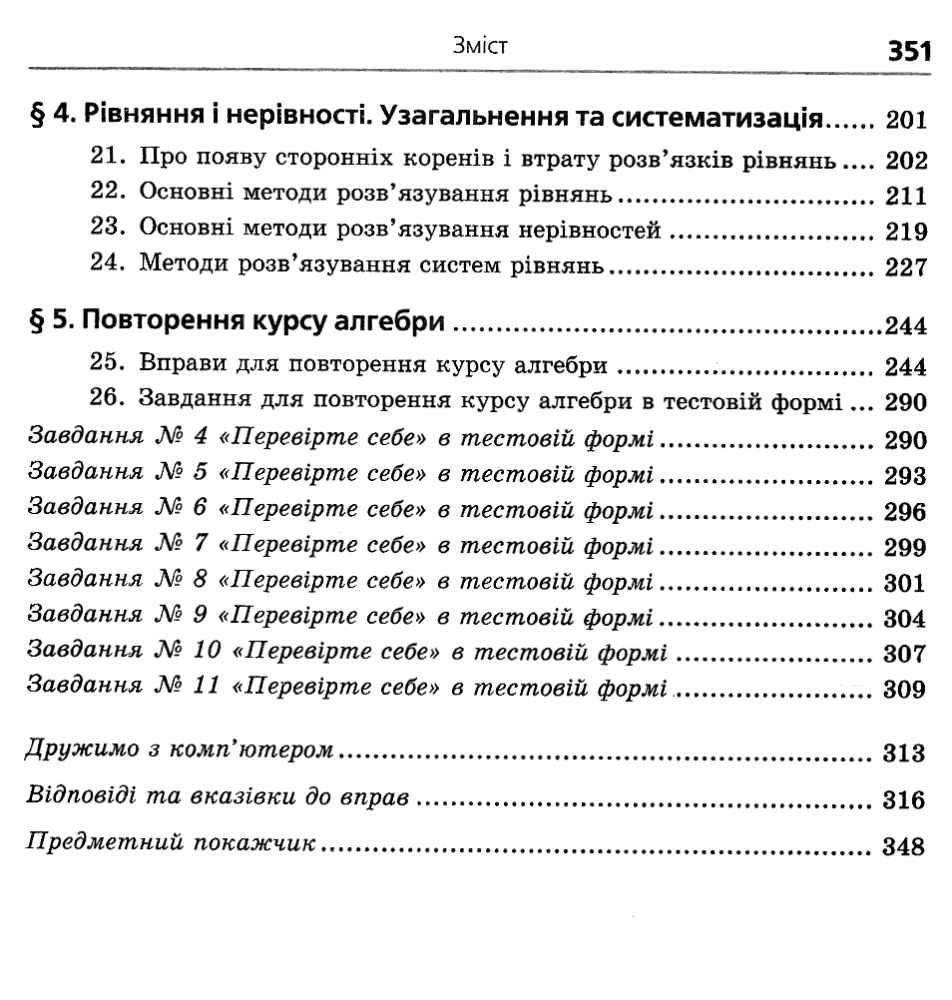 Алгебра і початки аналізу. Підручник. 11 класу. Профільний рівень — фото 9