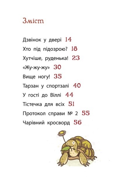[object Object] «Крадій хатніх капців. Книга 2», автор Маргит Ауэр - фото №3 - миниатюра